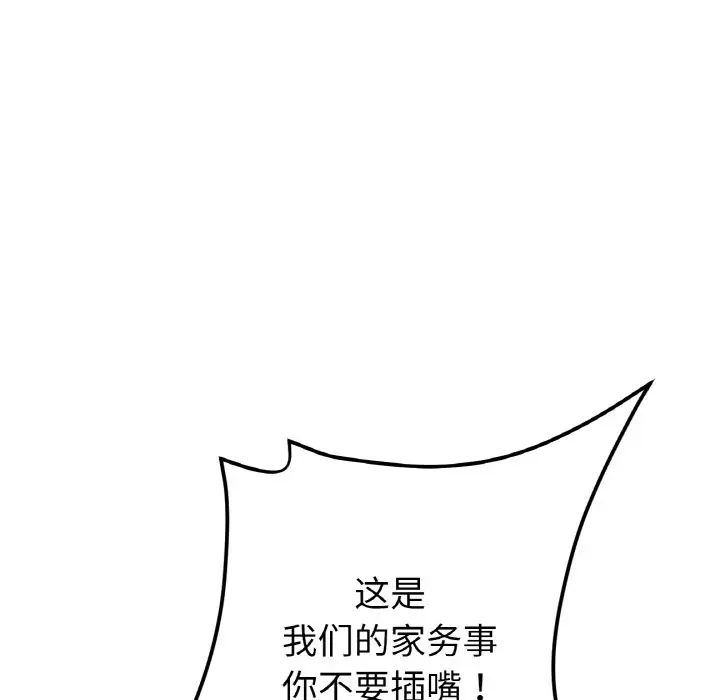 当初恋变成继母第52話