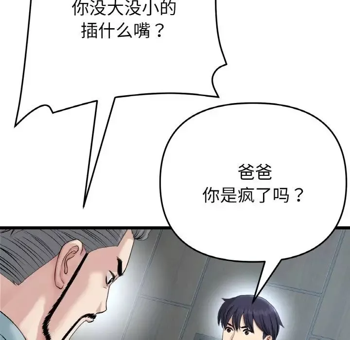 當初戀變成繼母第52話