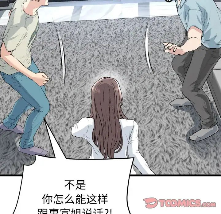 當初戀變成繼母第52話