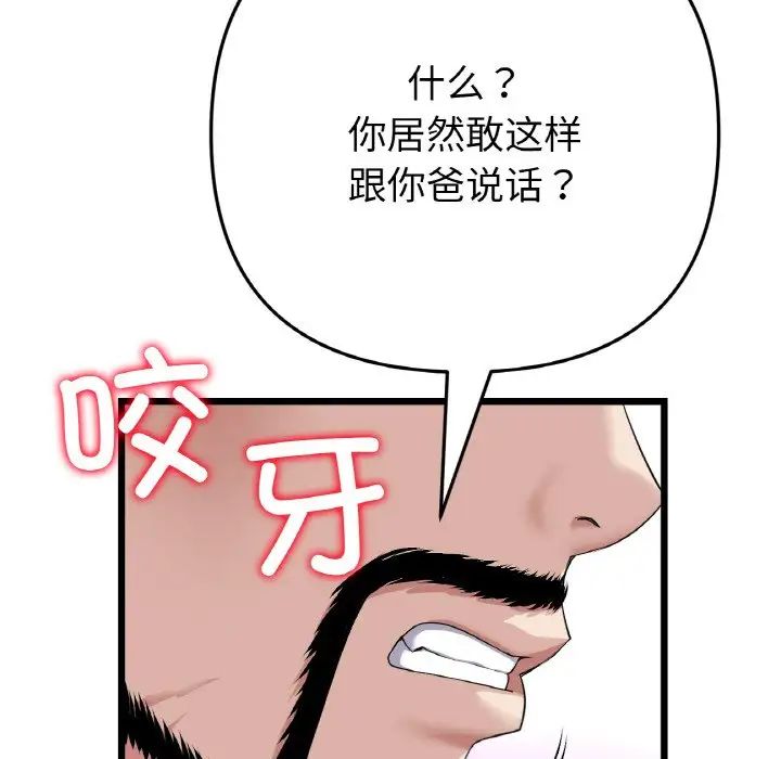 當初戀變成繼母第52話
