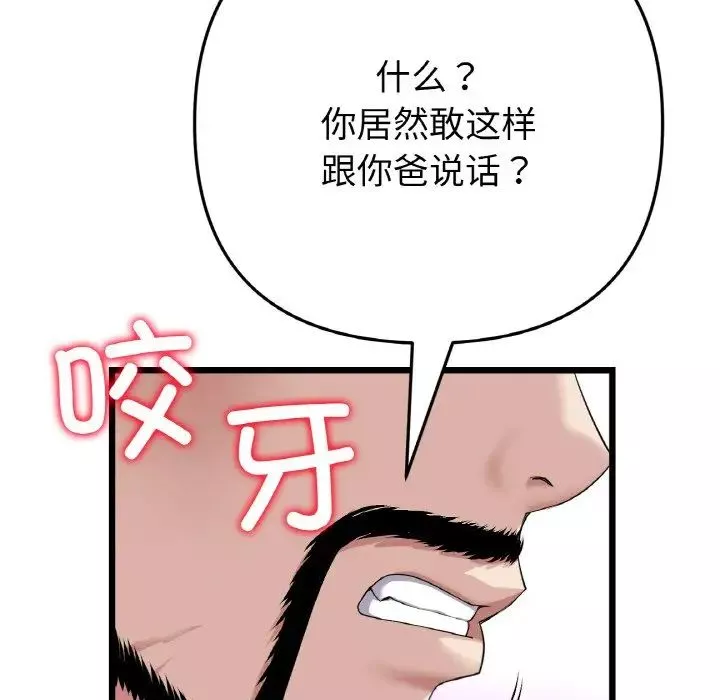 當初戀變成繼母第52話