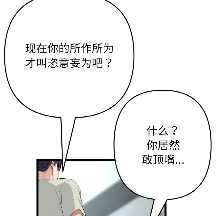當初戀變成繼母第52話