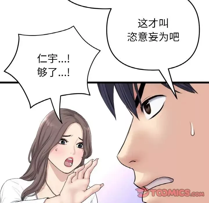 當初戀變成繼母第52話
