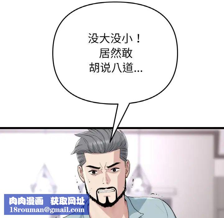當初戀變成繼母第52話