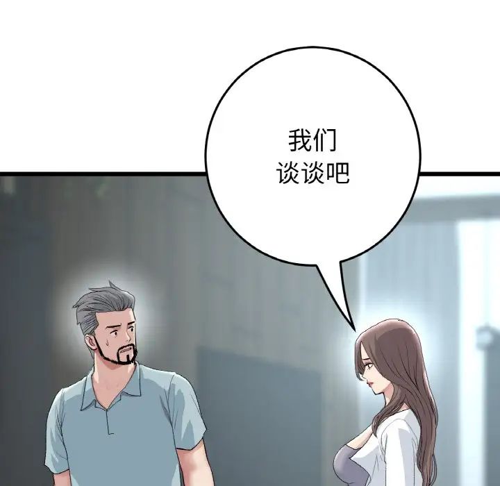 当初恋变成继母第52話