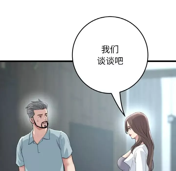當初戀變成繼母第52話