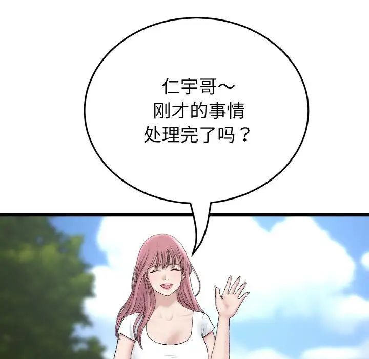當初戀變成繼母第52話