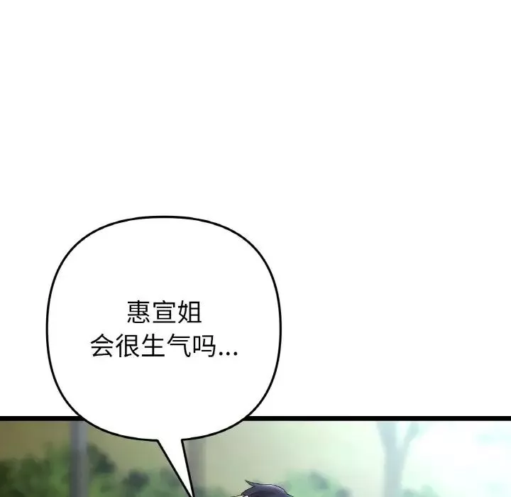 當初戀變成繼母第52話