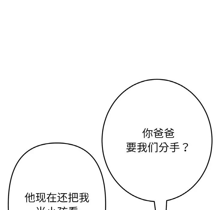 当初恋变成继母第52話