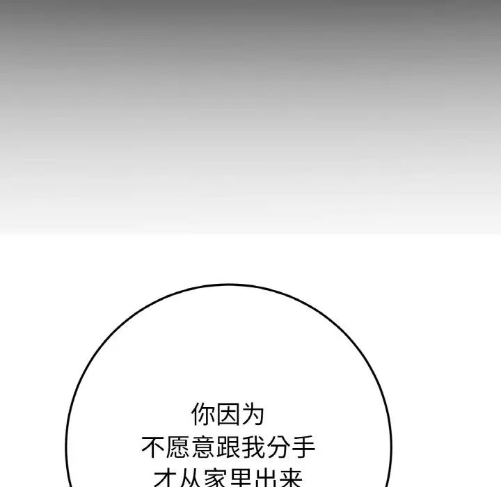 当初恋变成继母第52話