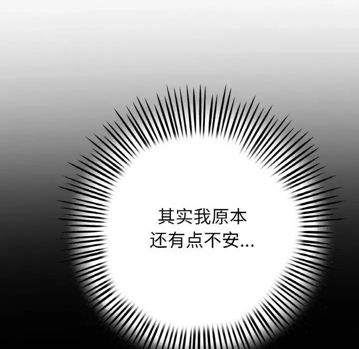 當初戀變成繼母第52話