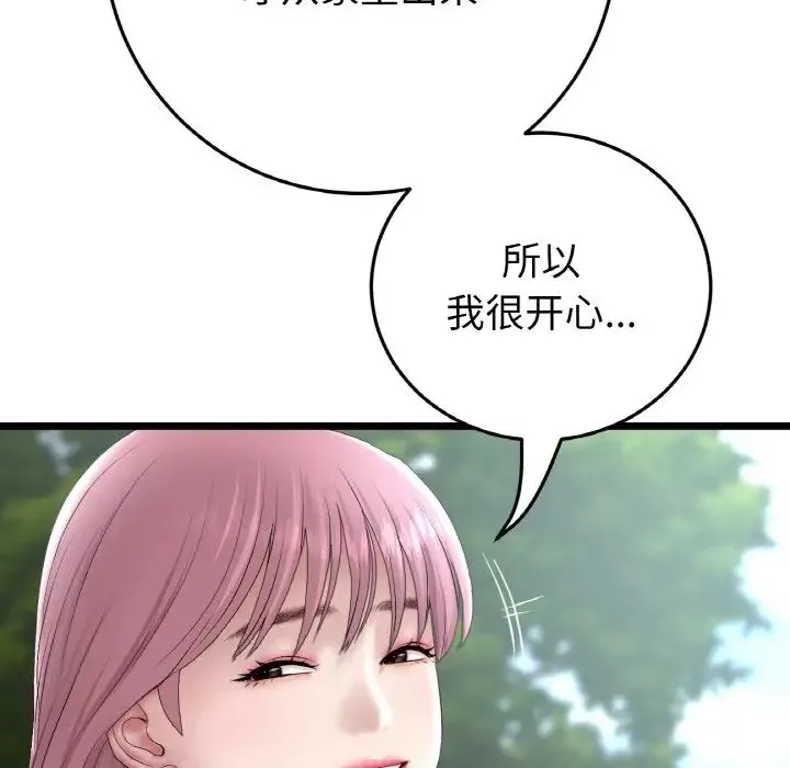 當初戀變成繼母第52話