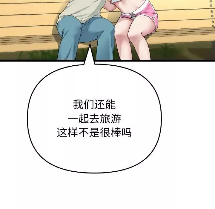 當初戀變成繼母第52話