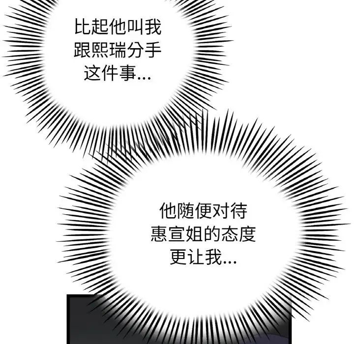 當初戀變成繼母第52話