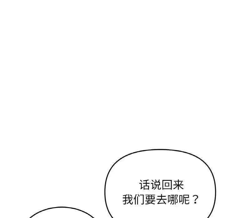 當初戀變成繼母第52話