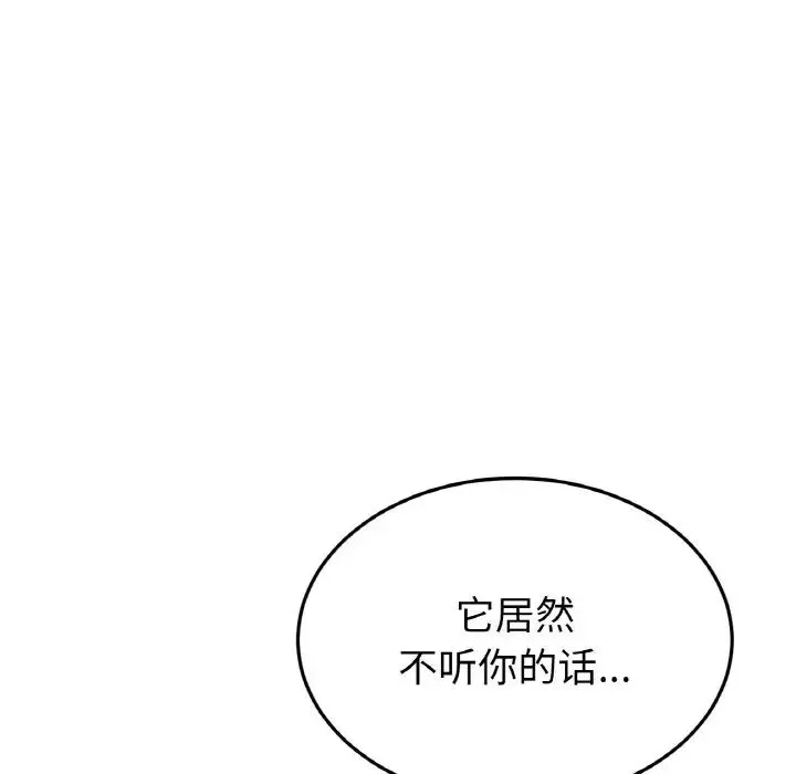 當初戀變成繼母第52話