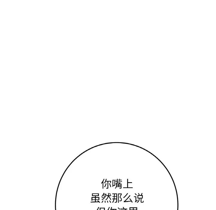 當初戀變成繼母第52話