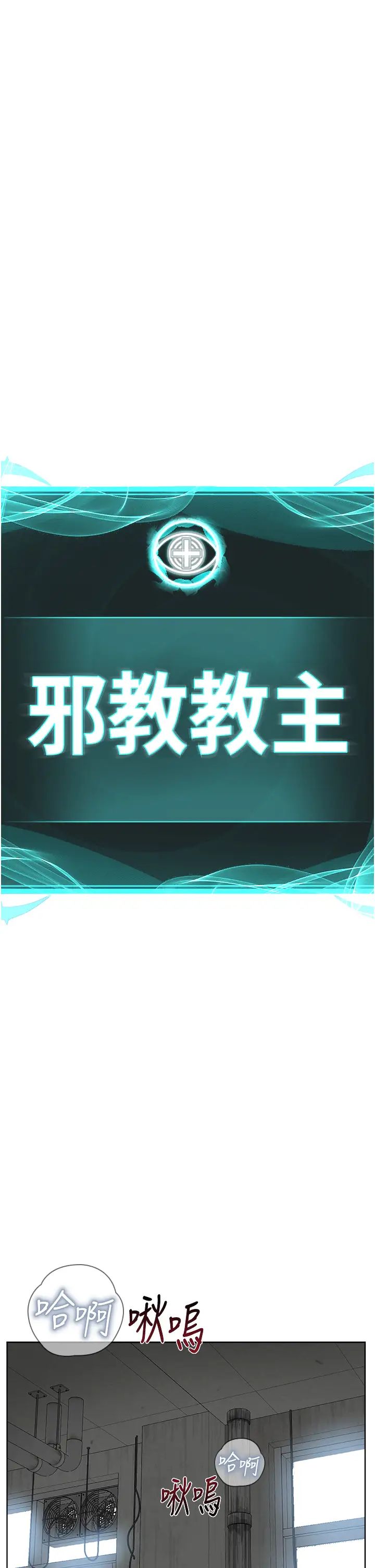 邪教教主第33話-我想接受教主的調教