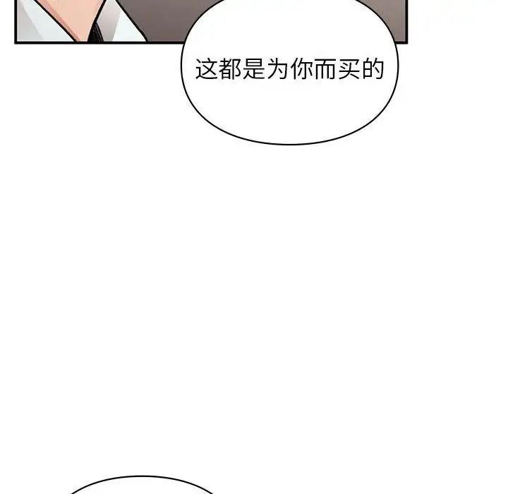让我一见钟情的他第25話