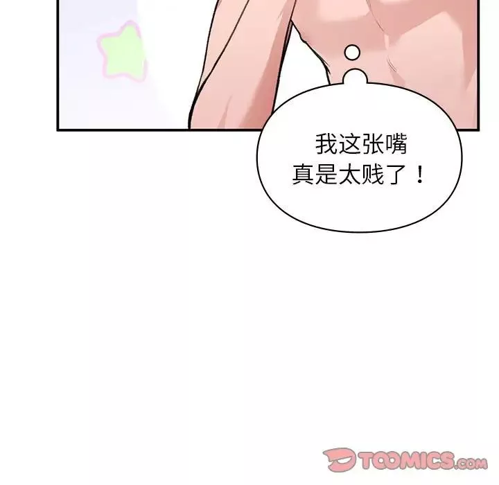 让我一见钟情的他第25話