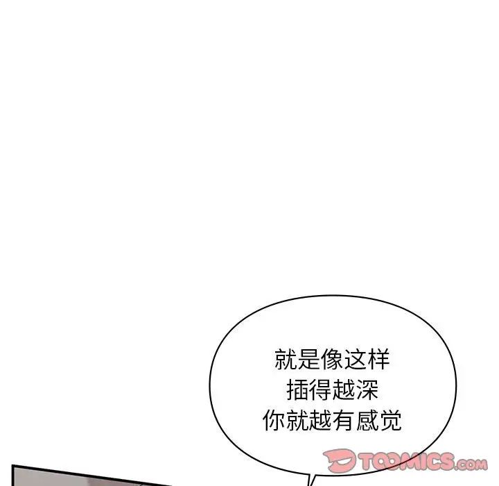 让我一见钟情的他第25話