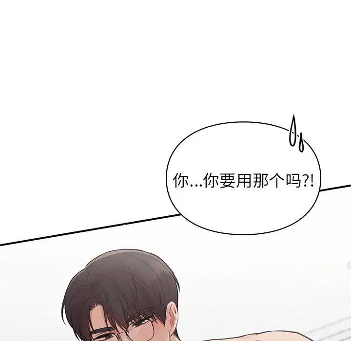 让我一见钟情的他第25話