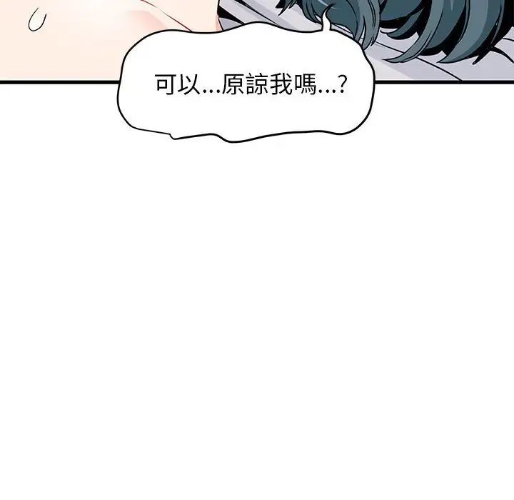 发小碰不得第18話