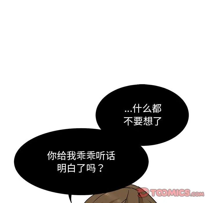 发小碰不得第18話
