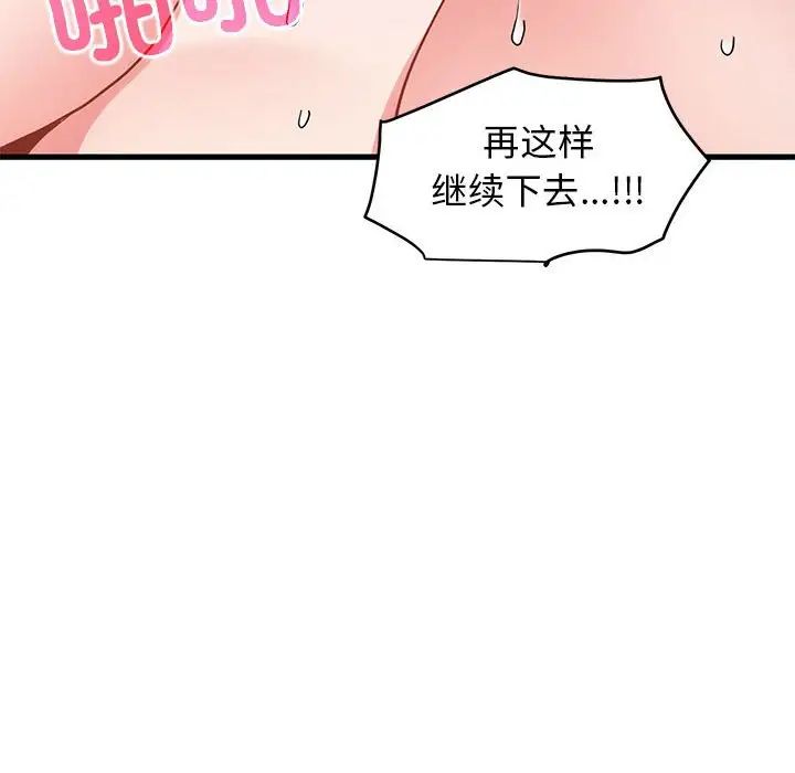 发小碰不得第18話