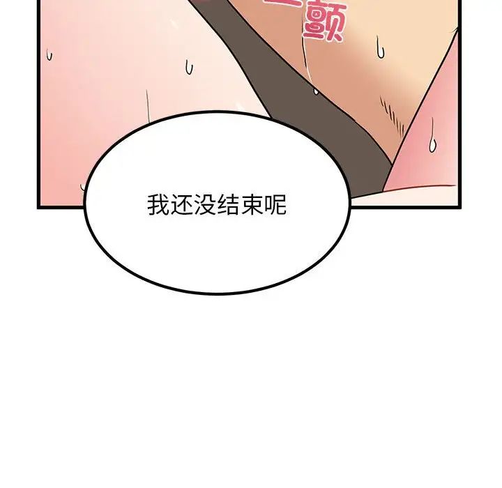 发小碰不得第18話