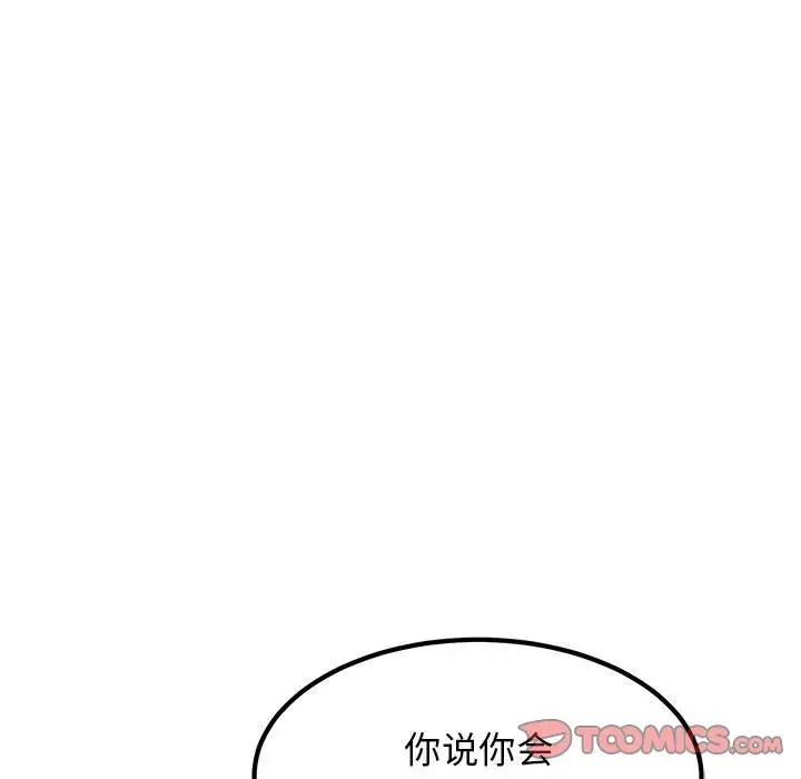 发小碰不得第18話