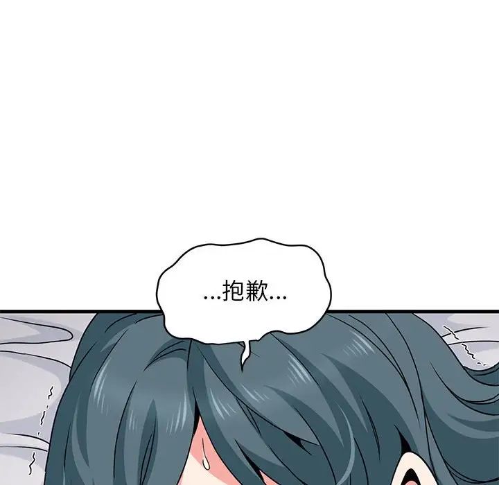 发小碰不得第18話