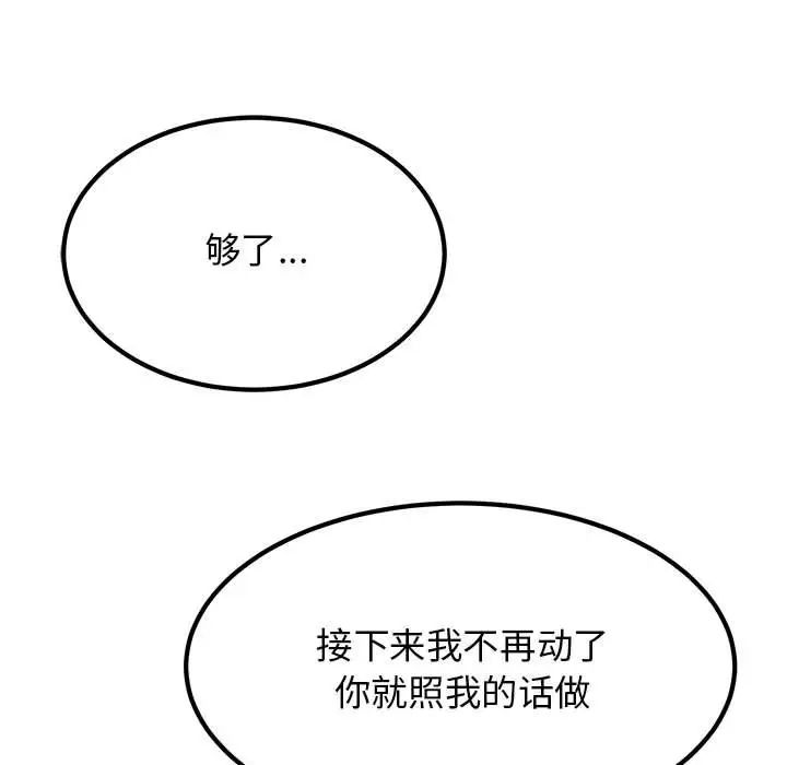 发小碰不得第18話