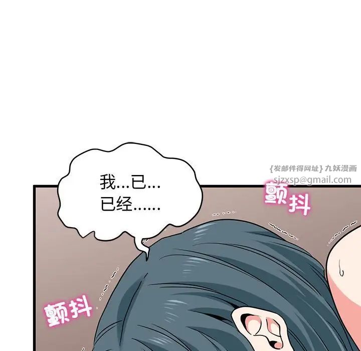 发小碰不得第18話
