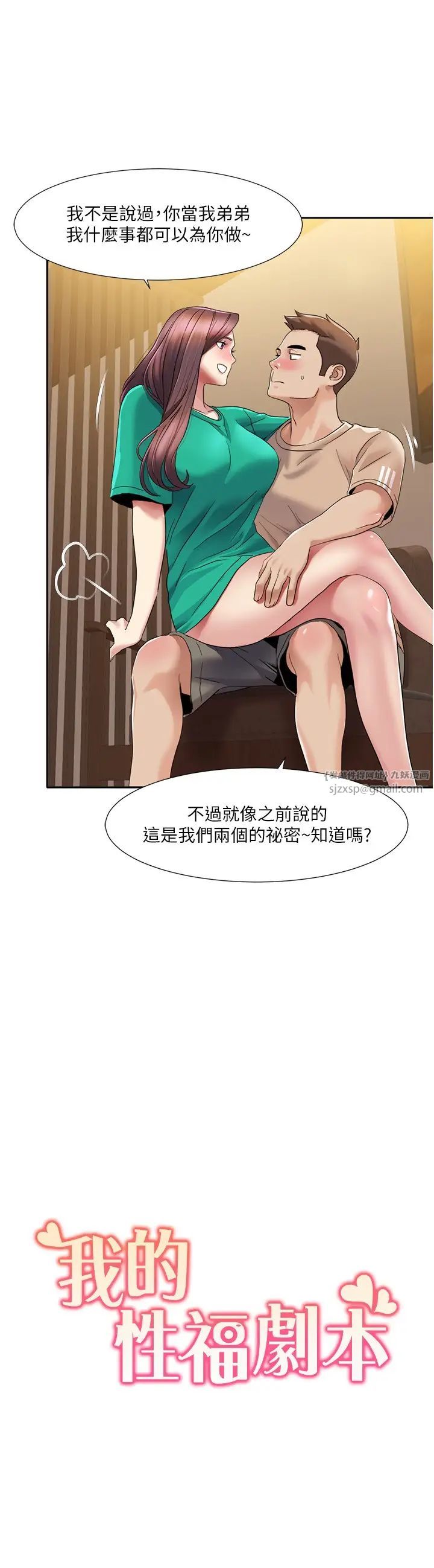 我的性福剧本第23話-禮尚往來的姐姐