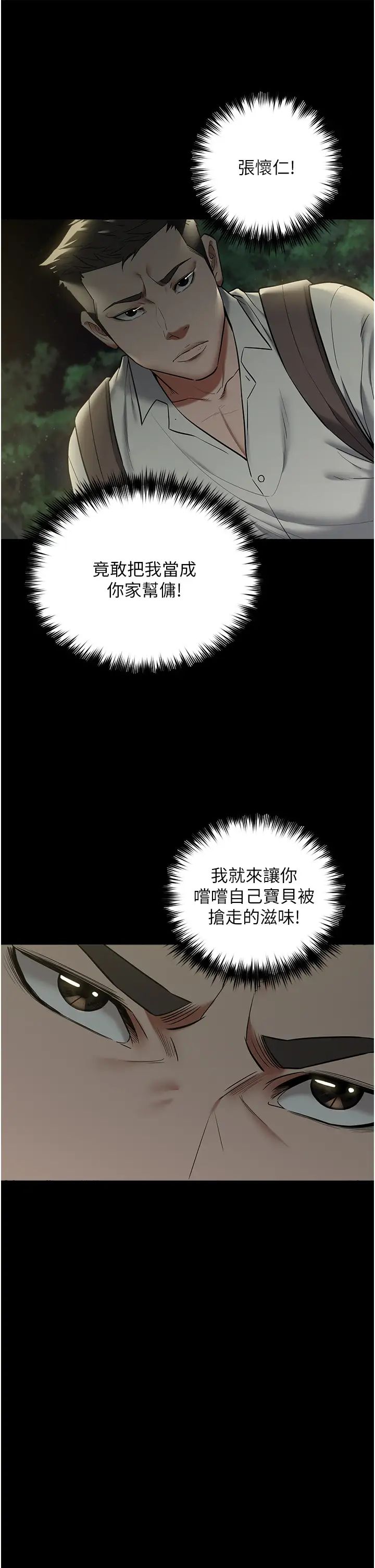 豪色復仇第15話-公公，您的那根好硬…