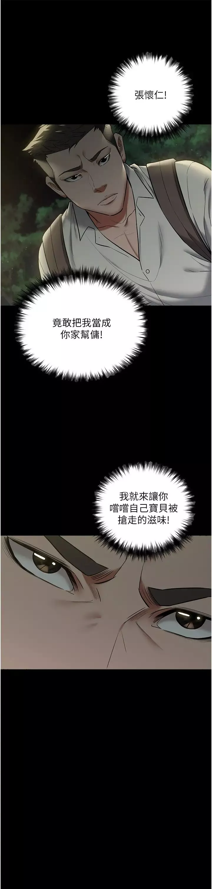豪色復仇第15話-公公，您的那根好硬…