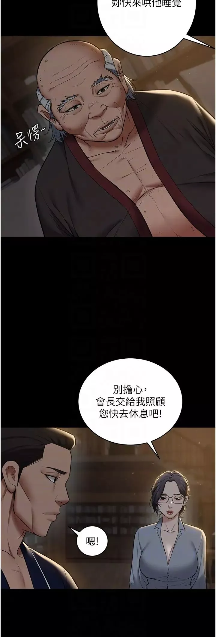 豪色復仇第15話-公公，您的那根好硬…