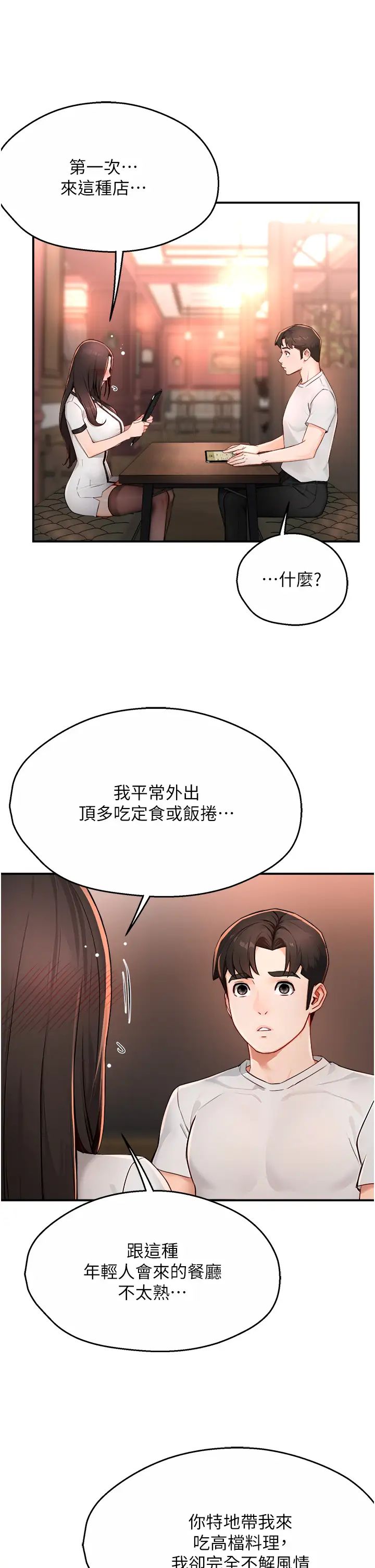 痒乐多阿姨第11話-阿姨，跟我交往