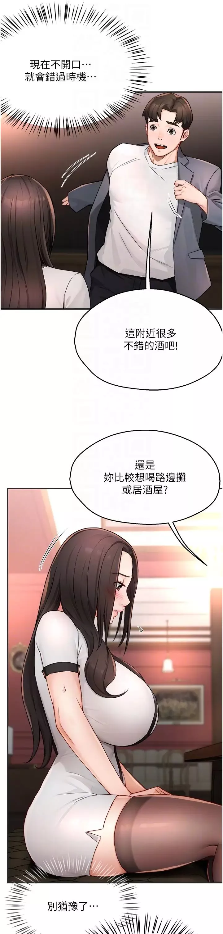 癢樂多阿姨第11話-阿姨，跟我交往