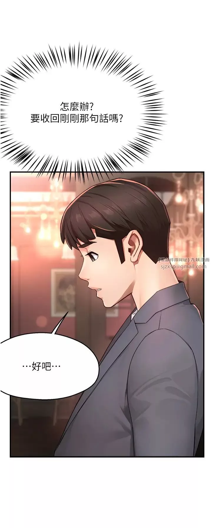 癢樂多阿姨第11話-阿姨，跟我交往