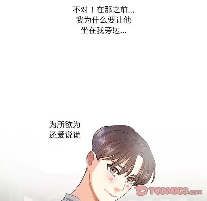 这难道是命中注定第28話