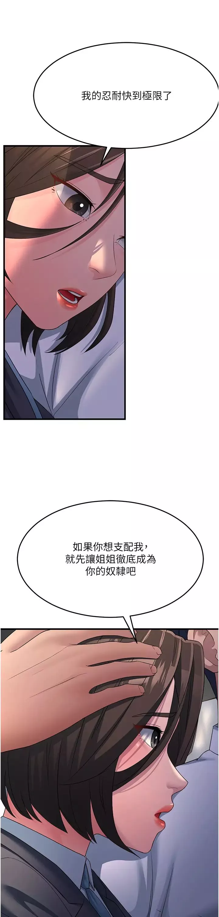 跑友變岳母第33話-主人，請大力操我的嘴