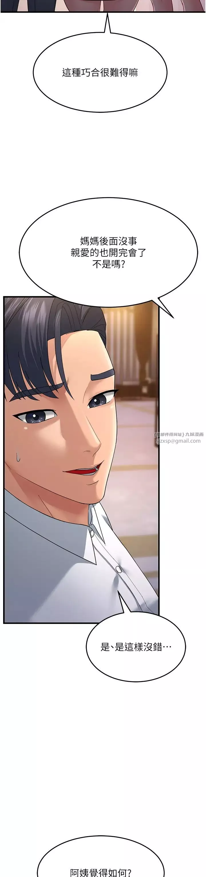 跑友變岳母第33話-主人，請大力操我的嘴