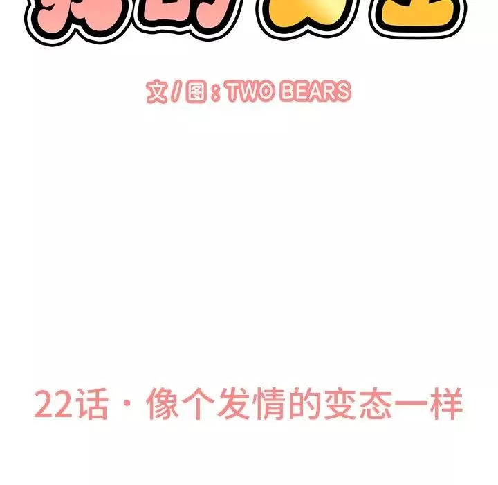 我的女王第22話