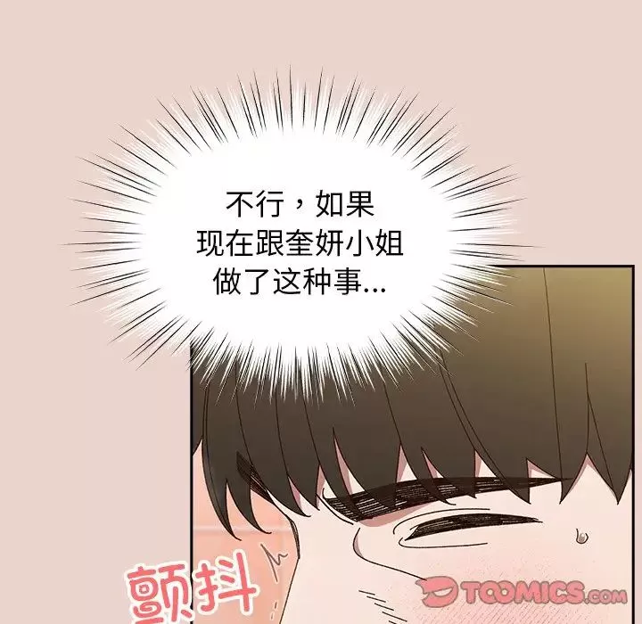 老大!请把女儿交给我!第25話