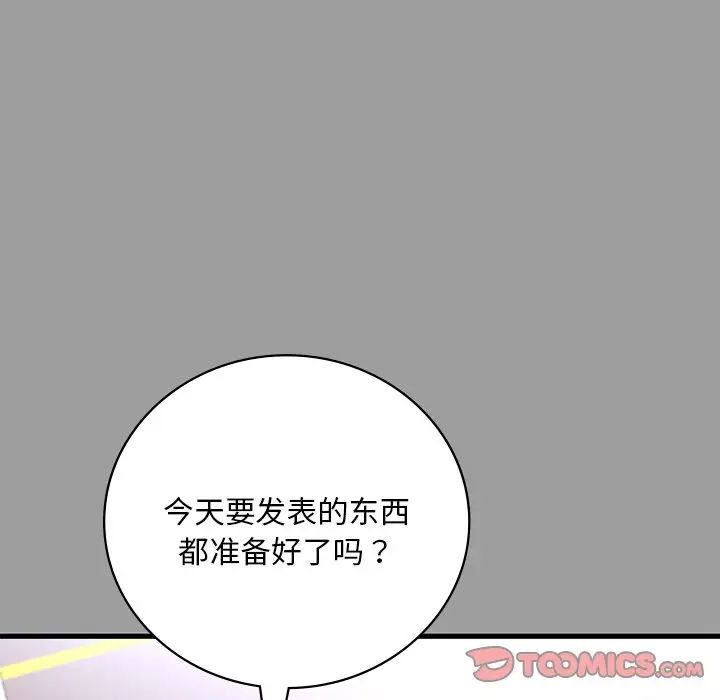 渴望占有她第14話