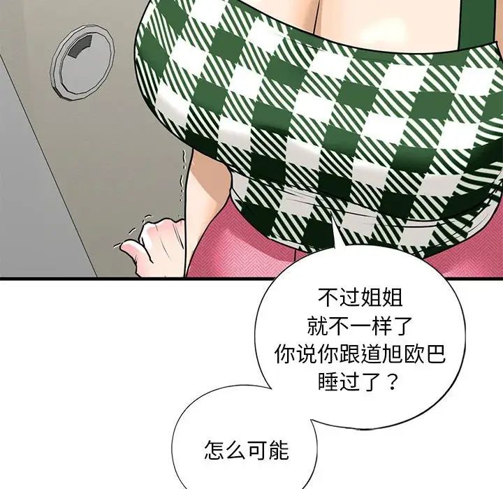我的继姐第15話