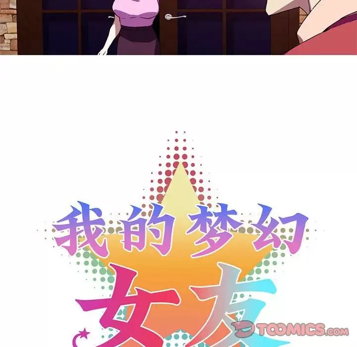 我的梦幻女友第7話