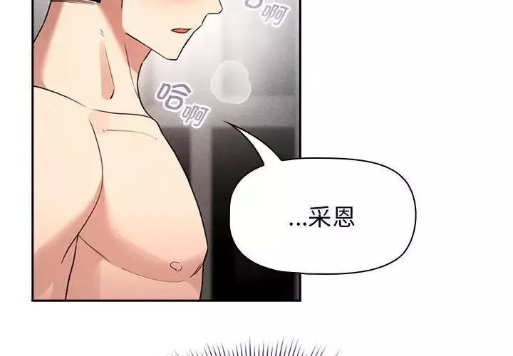 疫情期間的家教生活第116話